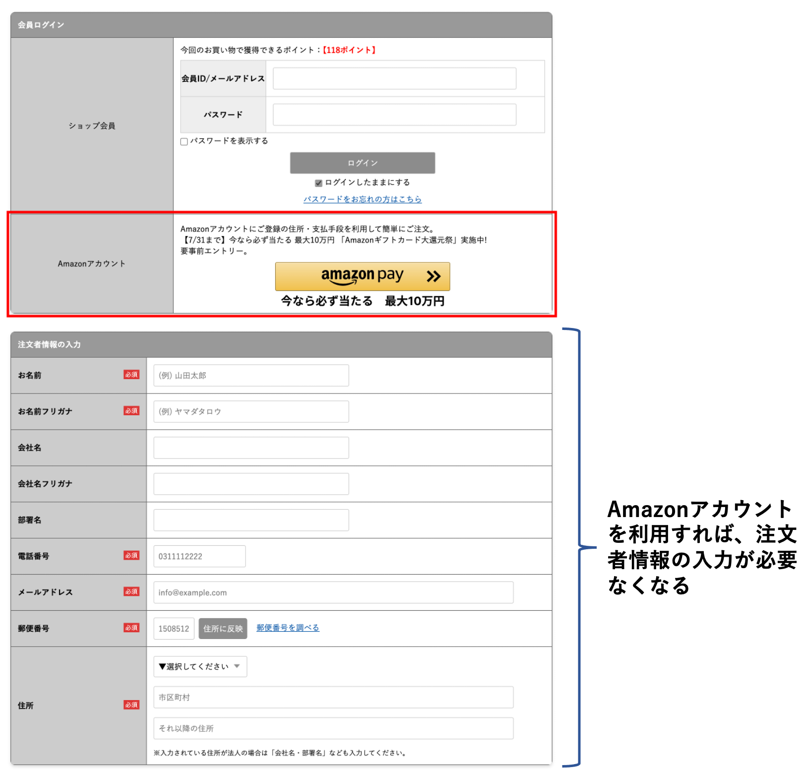 ID決済が導入された注文者情報入力画面