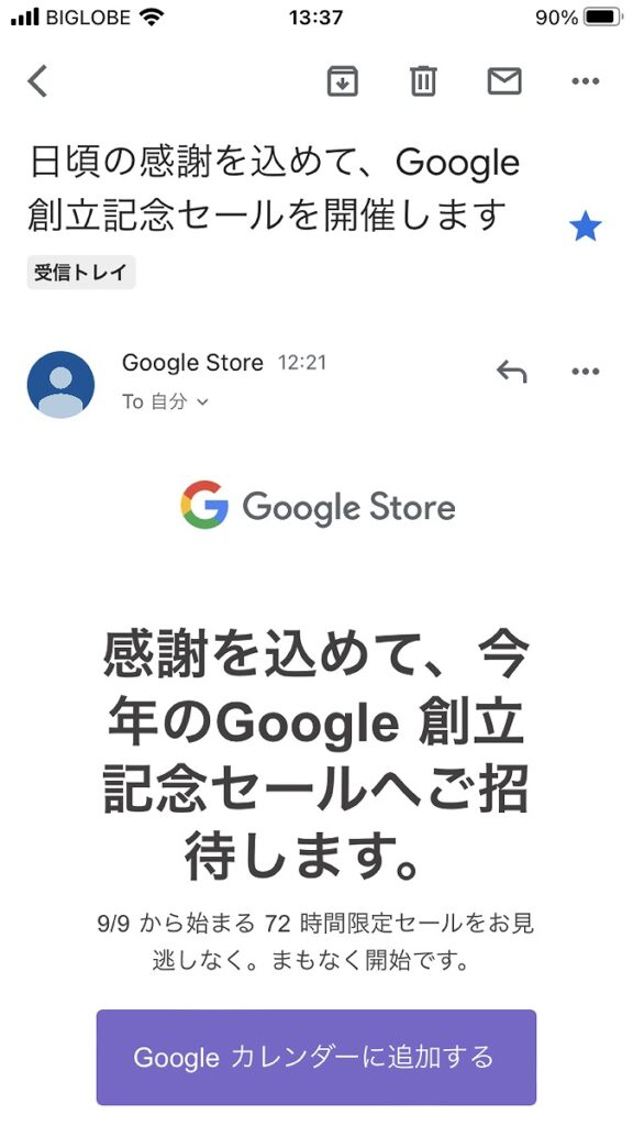 Google Storeの創業記念メール