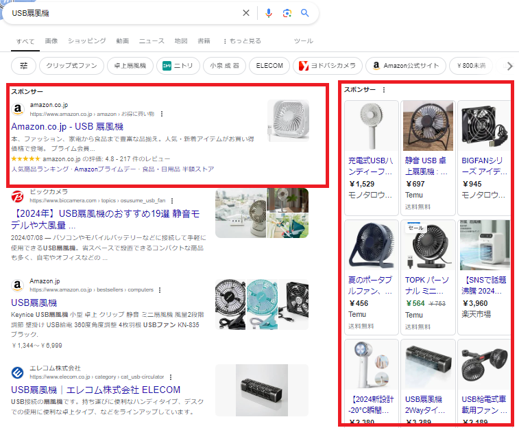 Google検索でUSB扇風機と検索