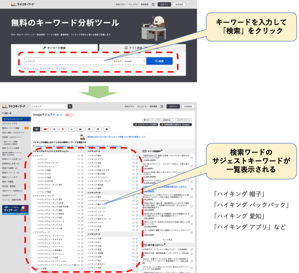 ラッコキーワードの使いかた