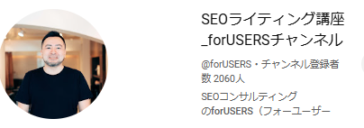 forUSERS株式会社のYouTubeチャンネル