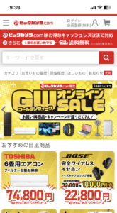 ビックカメラのTOPページ