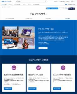 DELL公式アンバサダーページ