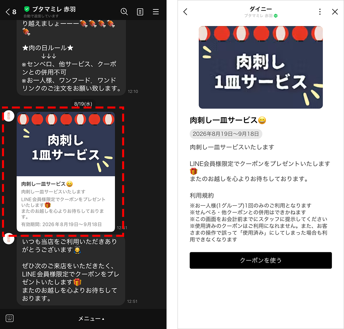 ブタマミレLINE公式アカウント